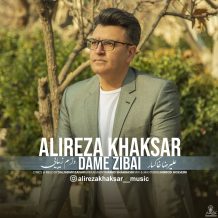 دانلود آهنگ جدید علیرضا خاکسار به نام دام زیبایی